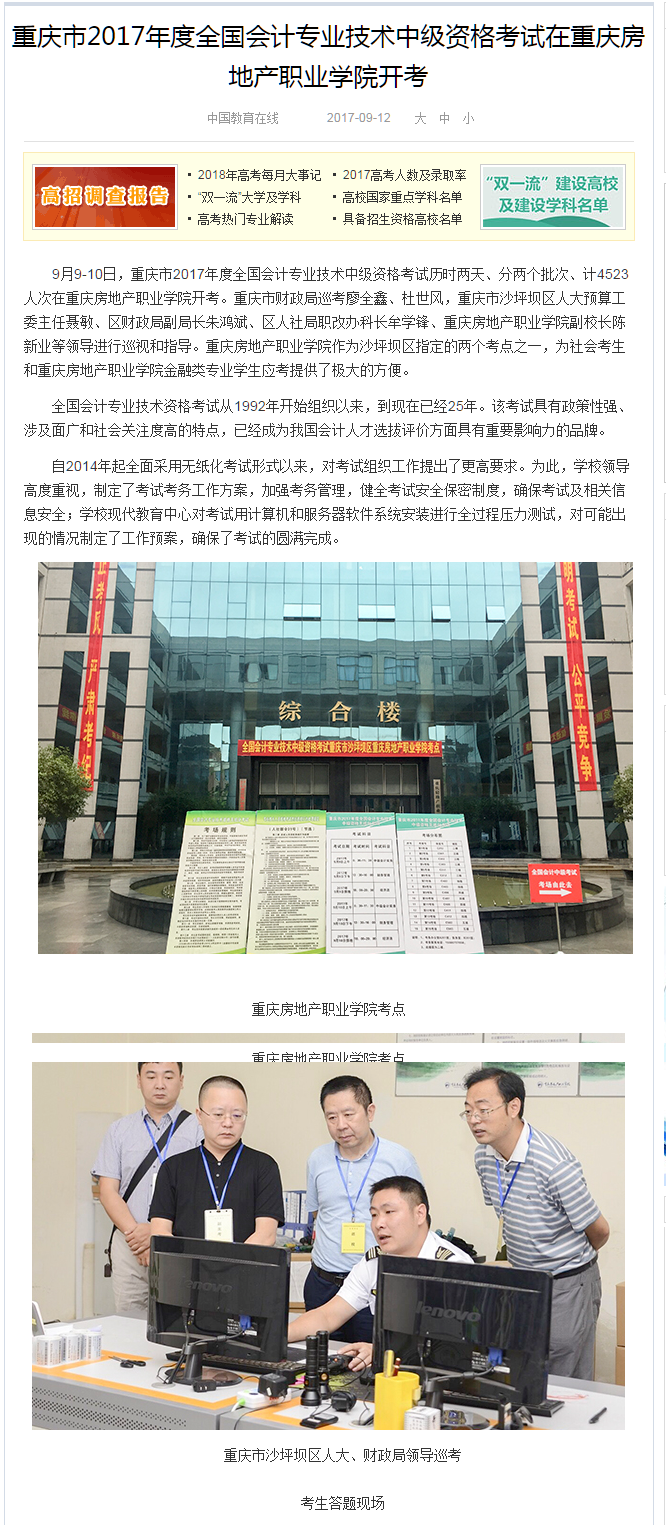 1.重庆市2017年度全国会计专业技术中级资格考试在重庆房地产职业学院开考--校_ - http___www.eol.cn_chongqing_cqzt_2.png