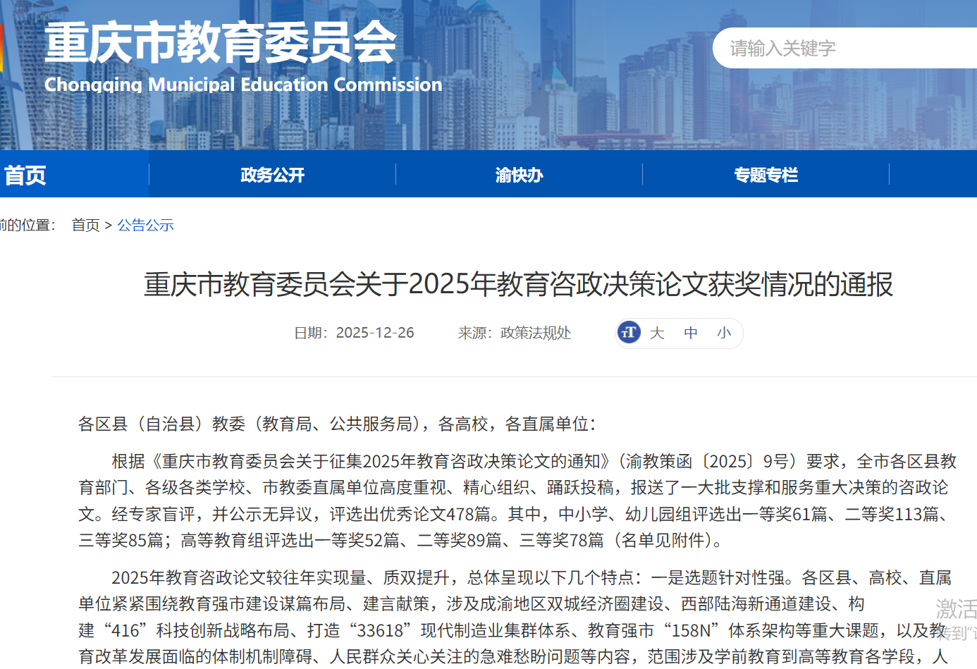 喜报!我校教师教育咨政决策论文获市级三等奖