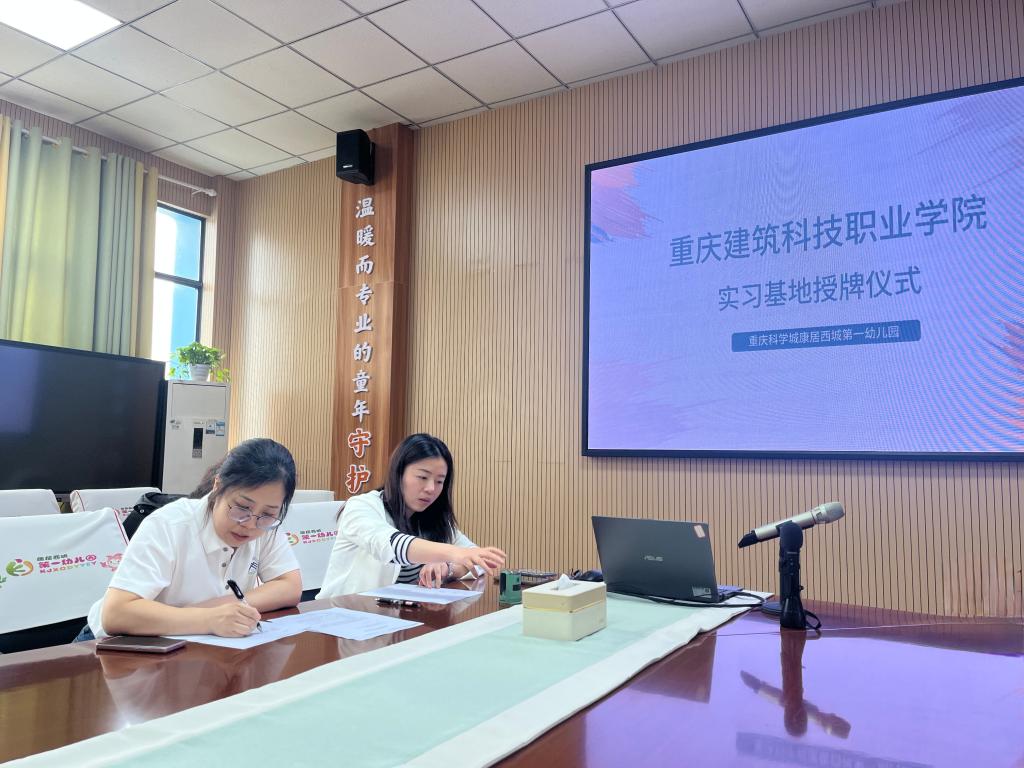 我校学前教育专业与重庆科学城康居西城第一幼儿园成功签约成功