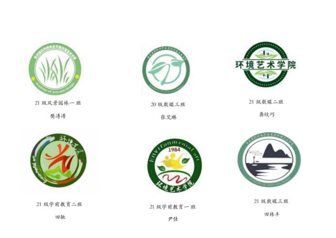 环境艺术学院院徽设计大赛