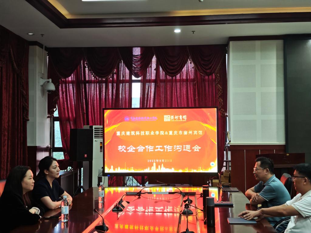 智慧康养学院与重庆市渝州宾馆开展深度校企合作