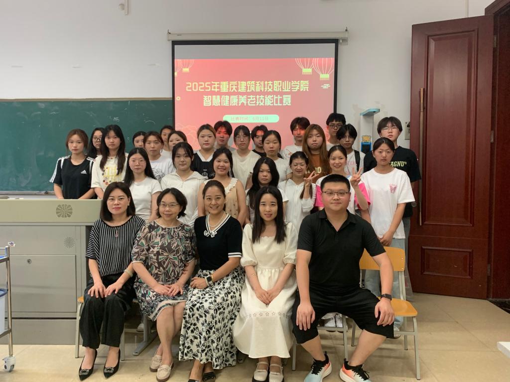 智慧健康养老技能比赛圆满结束