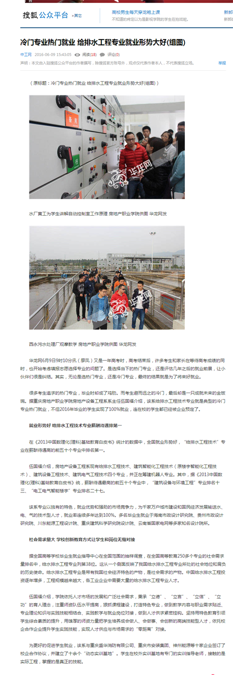 冷门专业热门就业 给排水工程专业就业形势大好(组图)-搜狐_副本.png