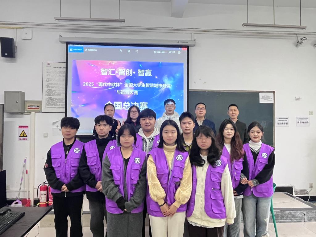 喜报:我校24级现代物业管理专业参加第四届现代中欧杯全国大学生智慧城市开发运营大赛全国总决赛(高职组)荣获二等奖