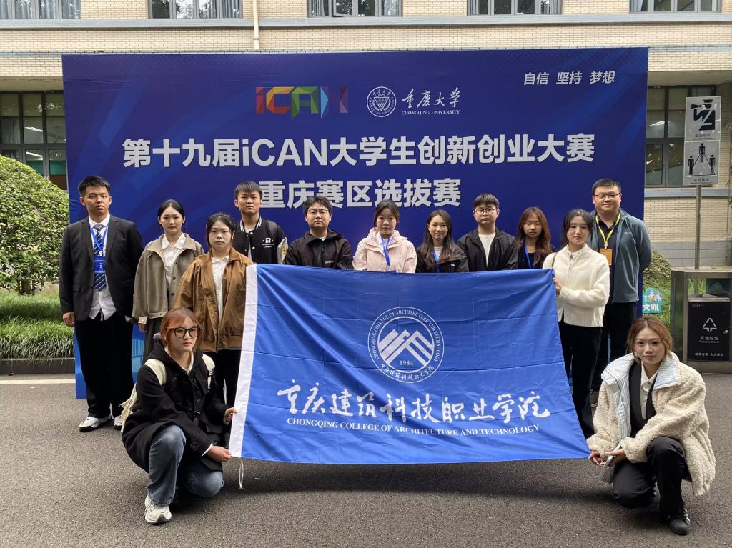 喜报!智慧康养学院在第十九届ICAN大学生创新创业大赛重庆赛区斩获二等奖