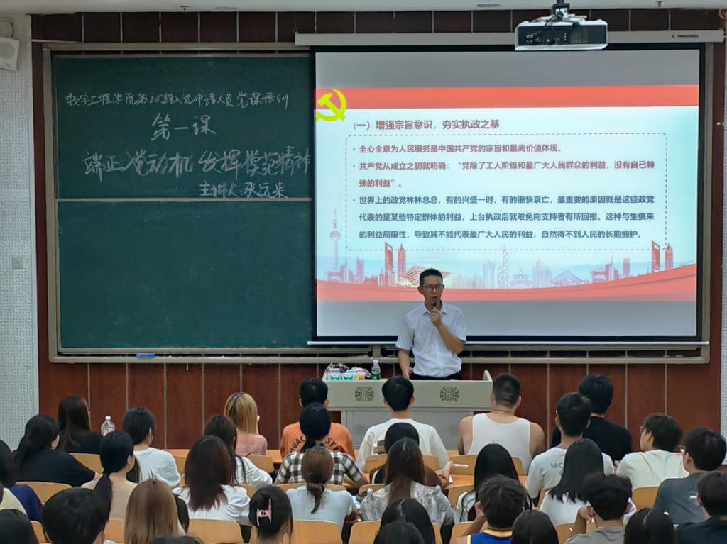 数字工程学院党支部开展第26期党课培训第一讲